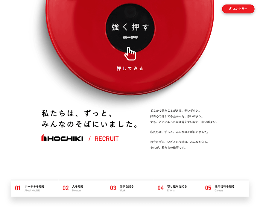 ホーチキ株式会社／RECRUIT PC画像