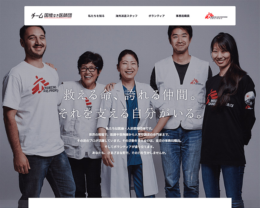 チーム国境なき医師団 PC画像