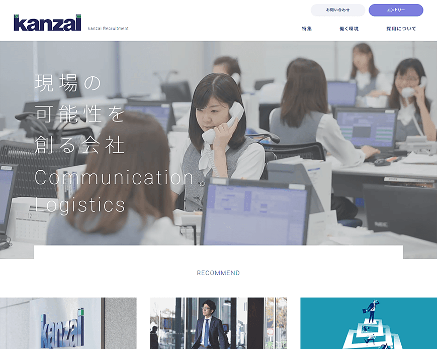 採用情報｜日本管材センター株式会社 PC画像