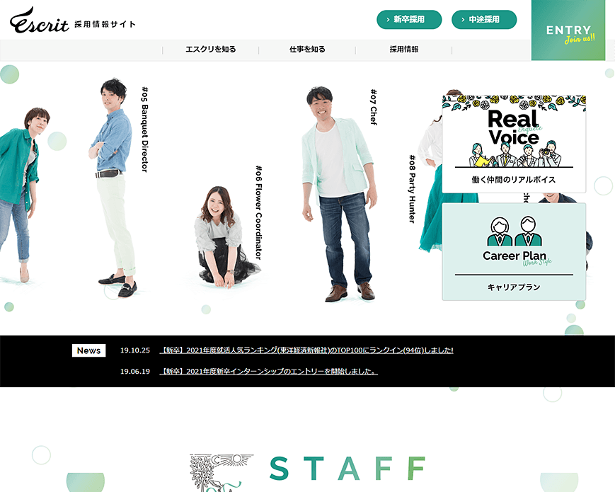 株式会社エスクリ 採用情報サイト PC画像
