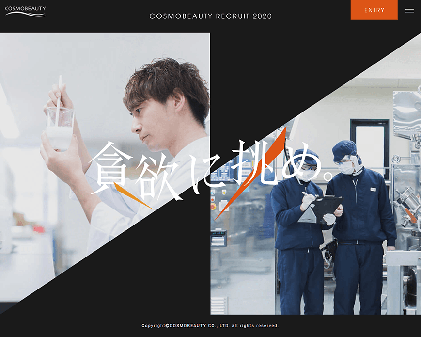 株式会社コスモビューティー採用サイト PC画像