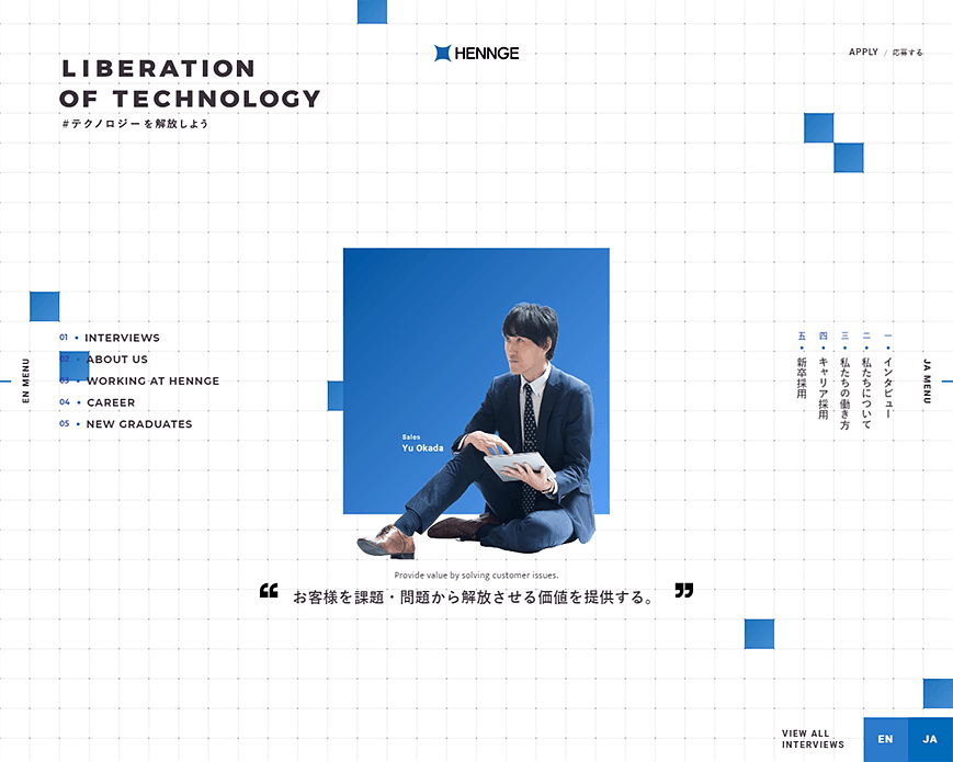 HENNGE採用サイト / HENNGE recruiting site PC画像