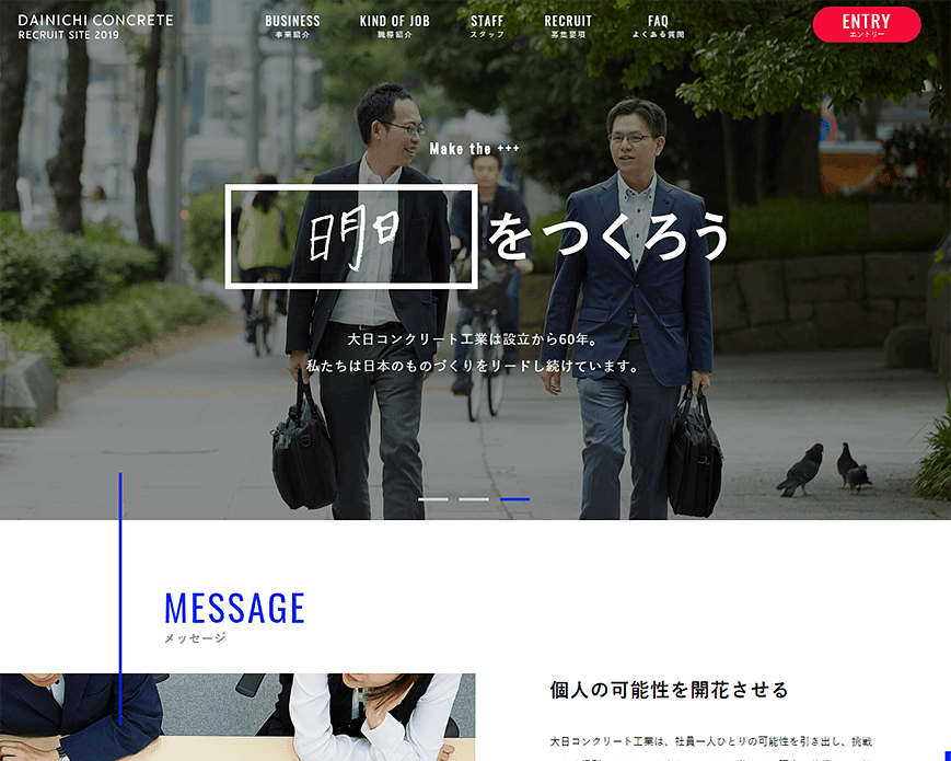 DAINICHI CONCRETE RECRUIT SITE 2019 | 大日コンクリート工業 新卒採用サイト2019 PC画像