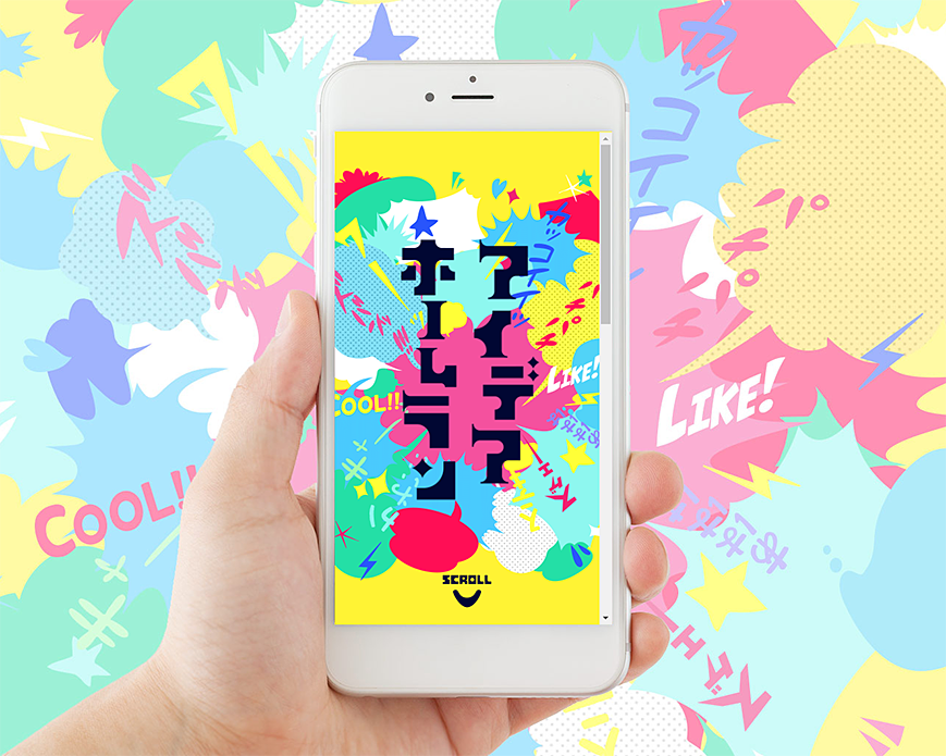 アイデアホームラン｜電通インターンシップ2017 PC画像