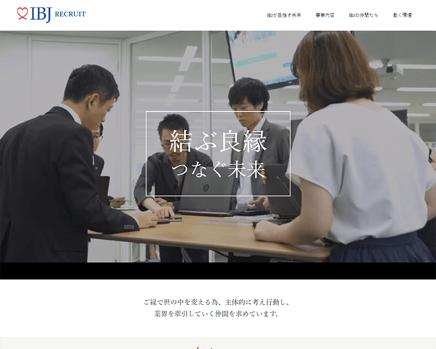 IBJ通年採用 – 婚活はIBJ | 株式会社IBJ PC画像