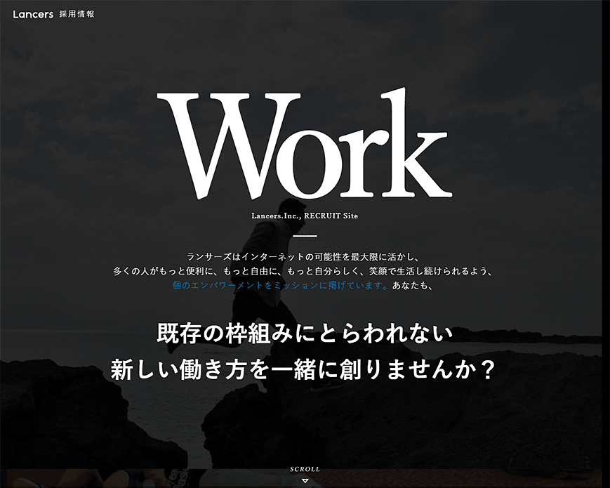 採用/求人情報 | ランサーズ株式会社 (LANCERSINC.) PC画像