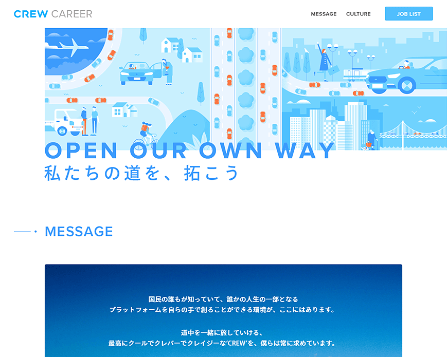 CREW CAREER PC画像