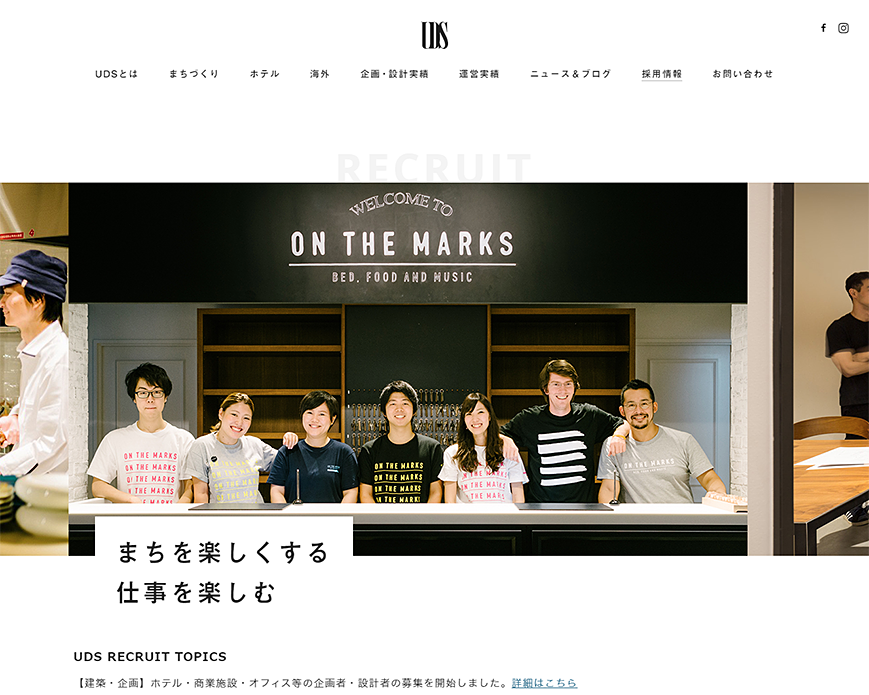 まちづくり企業 UDS株式会社 採用情報｜UDS Ltd. サイト PC画像