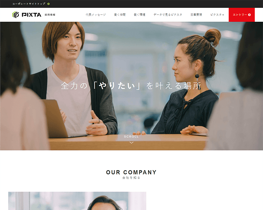 採用情報 | ピクスタ株式会社 PC画像