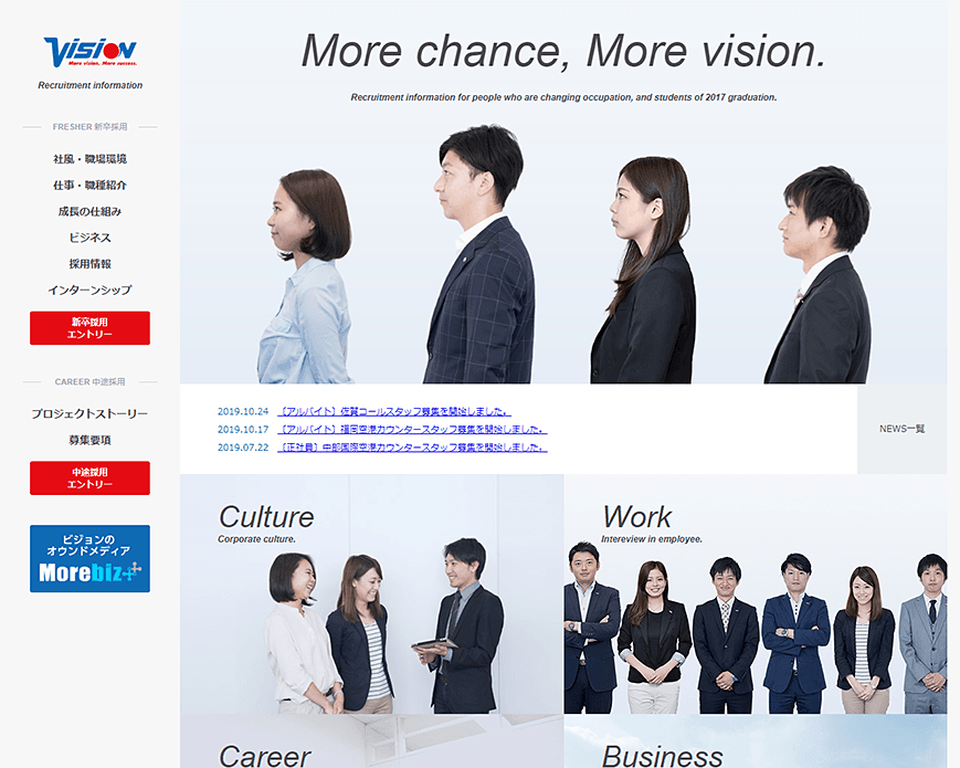 採用情報｜株式会社ビジョン PC画像
