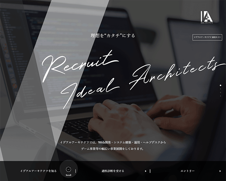 採用サイト | 株式会社イデアルアーキテクツ PC画像