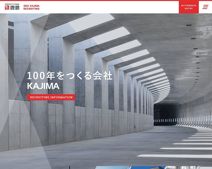 新卒採用情報｜鹿島建設株式会社 PC画像