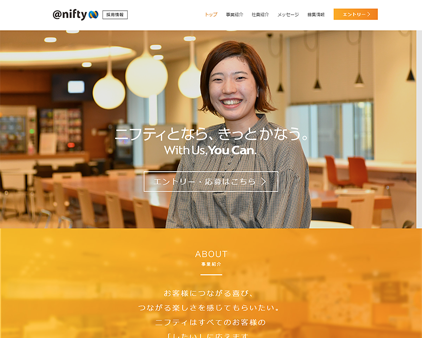 採用情報｜ニフティ株式会社 PC画像
