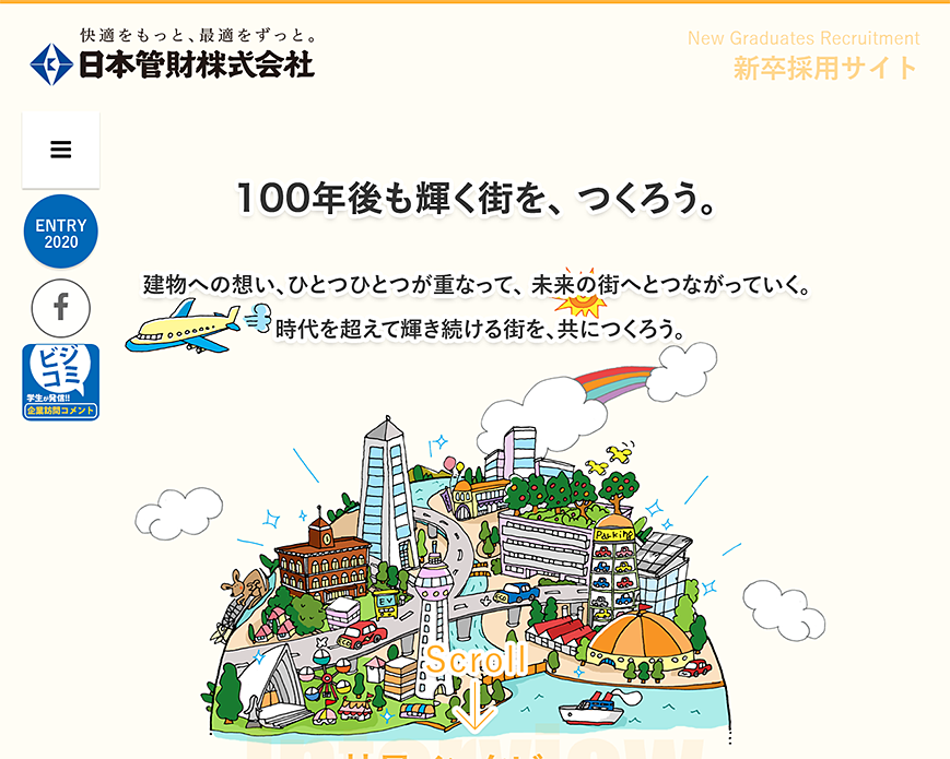 新卒採用サイト | 日本管財 PC画像