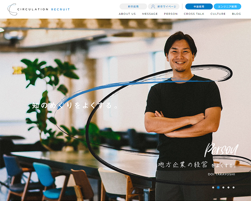 採用サイト | 株式会社サーキュレーション PC画像