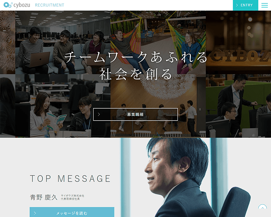 サイボウズ | 採用情報（新卒・キャリア） PC画像