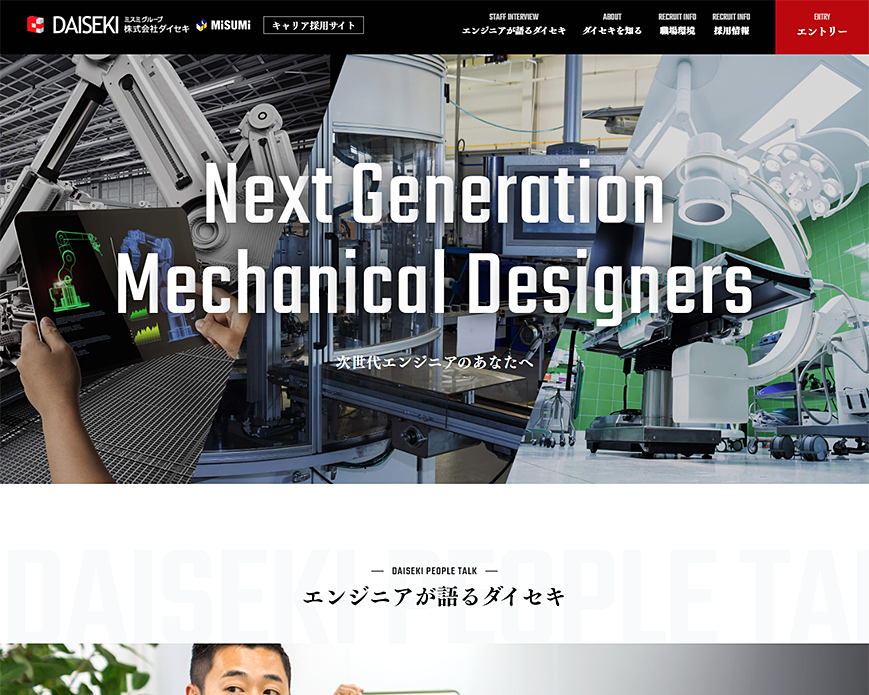 株式会社ダイセキ キャリア採用サイト PC画像