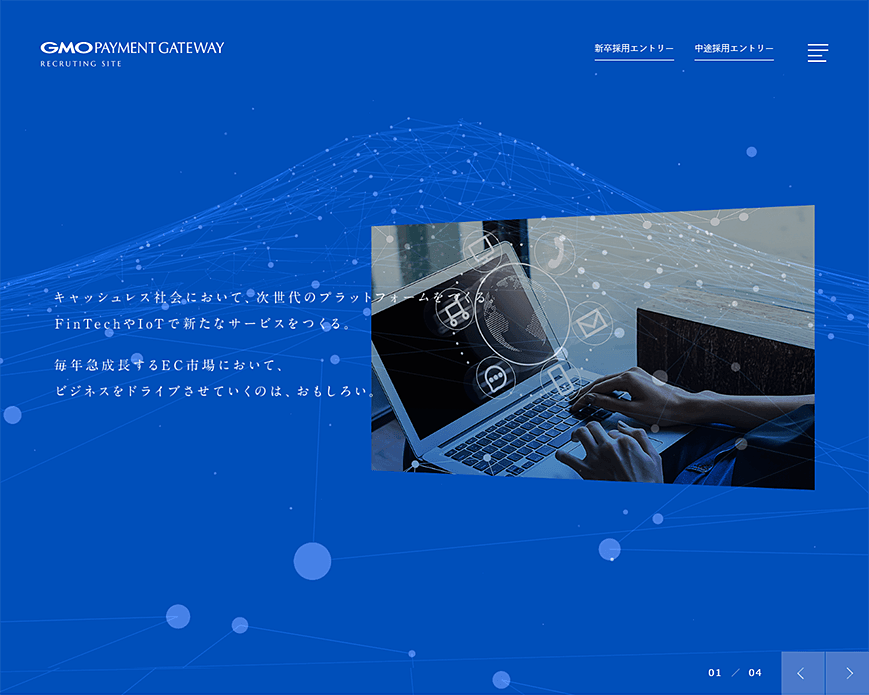 GMOペイメントゲートウェイ株式会社 ｜採用サイト PC画像