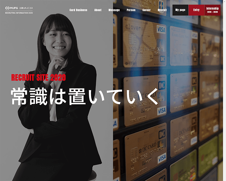 三菱ＵＦＪニコス採用情報 PC画像