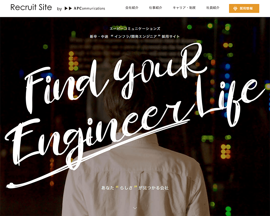 エンジニア採用情報 | APCommunications (APC) PC画像