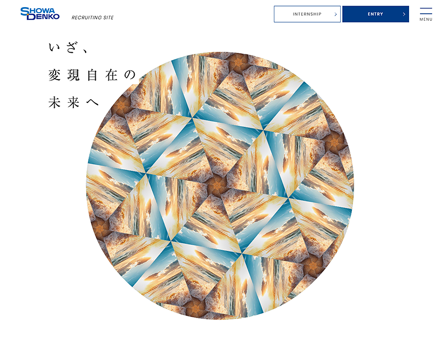 昭和電工株式会社　新卒採用サイト PC画像