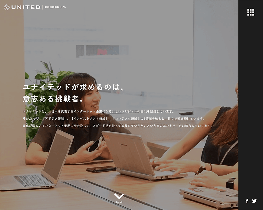 新卒採用 | ユナイテッド株式会社 PC画像