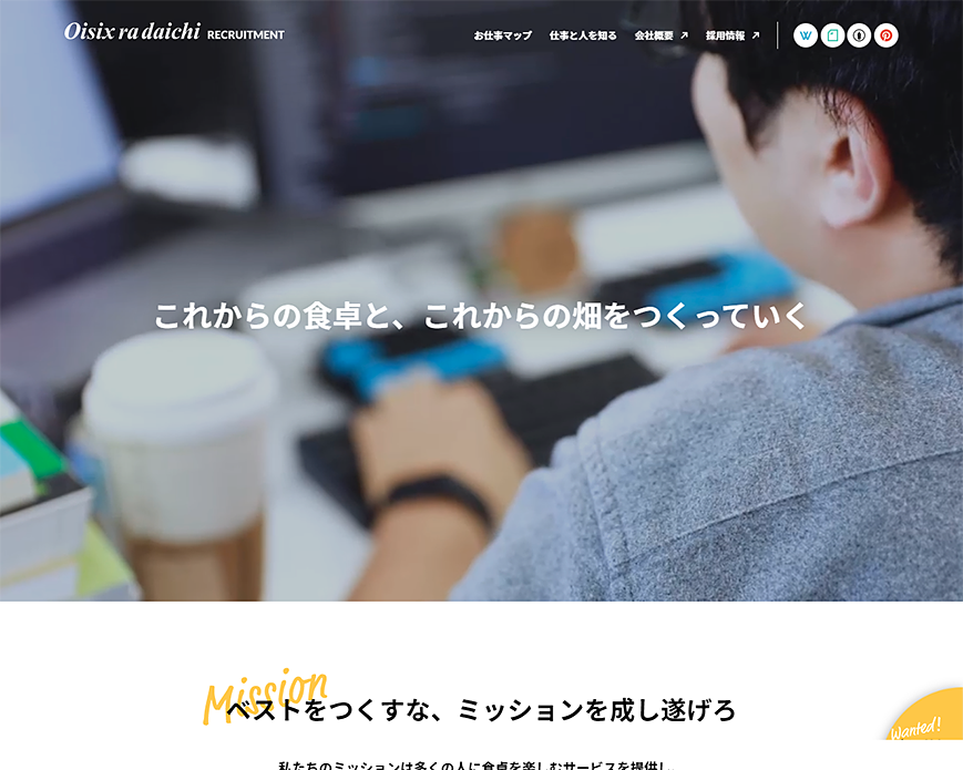 oisix ra daichi RECRUIT – これからの食卓、これからの畑 PC画像