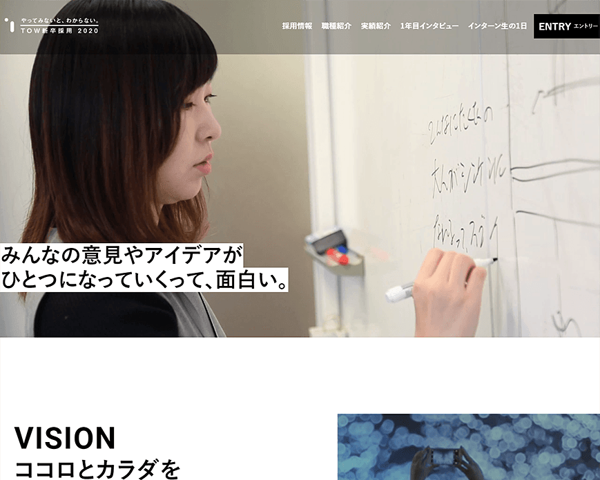 やってみないと、分からない。TOW新卒採用ページ｜TOW Co.Ltd. - 株式会社 テー・オー・ダブリュー PC画像