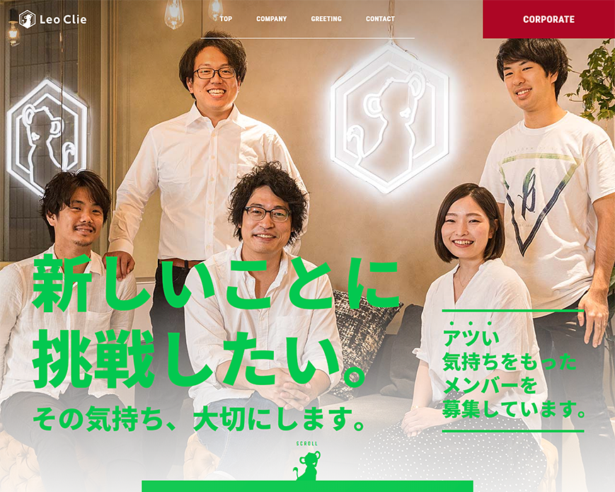 採用情報(RECRUIT)｜株式会社Leo Clie PC画像