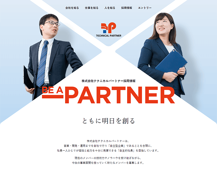株式会社テクニカルパートナー採用情報 PC画像