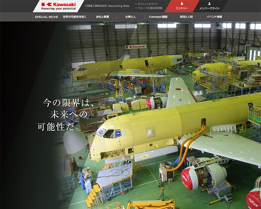 川崎重工業株式会社 新卒採用2020 PC画像