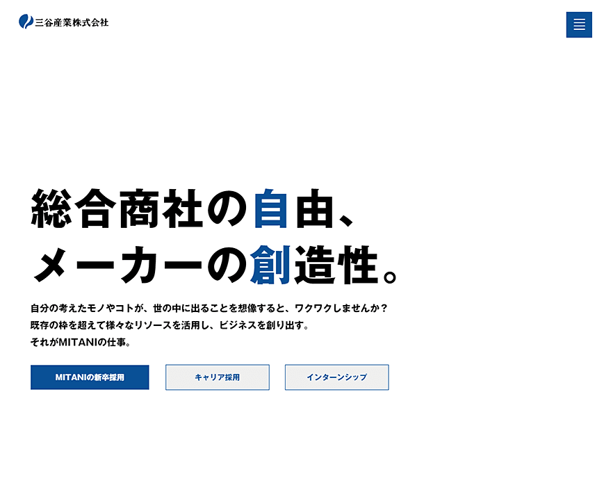 三谷産業株式会社 採用サイト PC画像