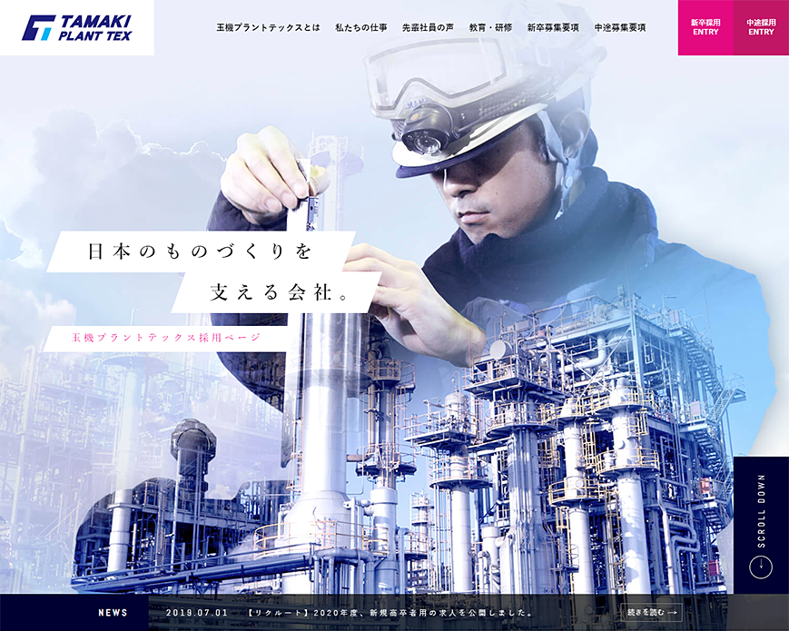 採用情報 | プラントメンテナンスの玉機プラントテックス株式会社 PC画像