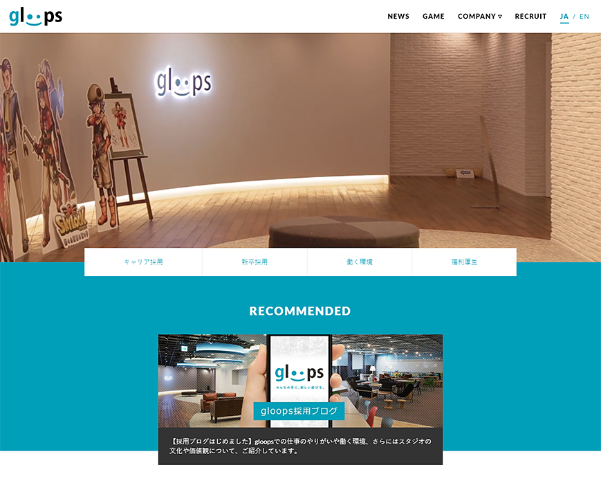 採用情報 | アプリ・無料ゲームは株式会社gloops（グループス） PC画像