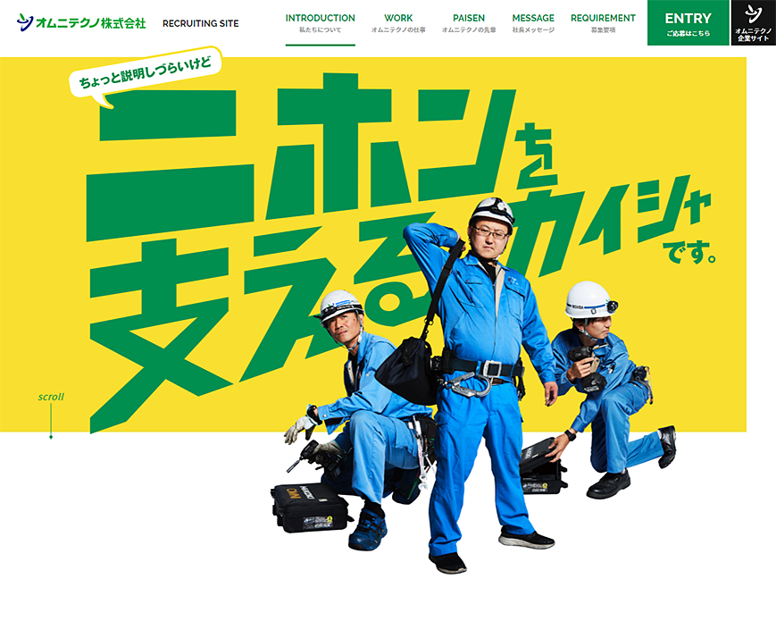 RECRUITING SITE | オムニテクノ株式会社 PC画像