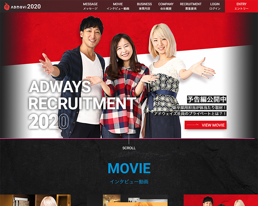 株式会社アドウェイズ新卒採用2020 PC画像