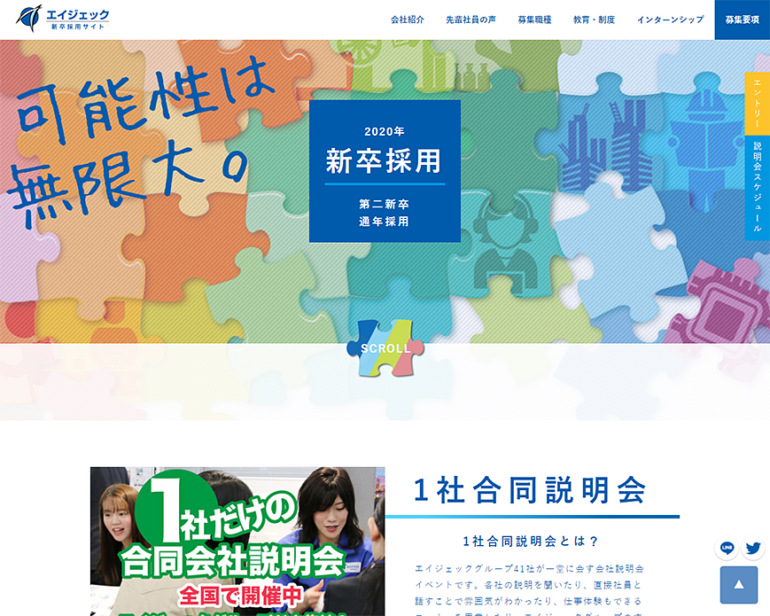 エイジェックグループ2020新卒・第二新卒採用特設サイト | PC画像