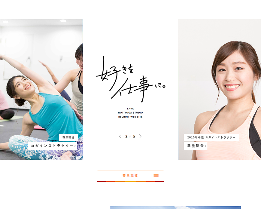 TOP – 採用サイト | ホットヨガスタジオLAVA PC画像
