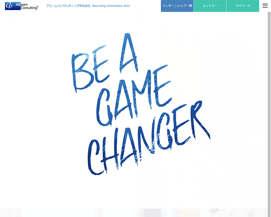 アビームコンサルティング　新卒採用 PC画像
