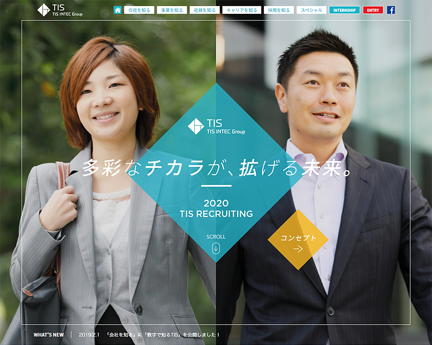 TIS RECRUITING 多彩なチカラが、拡げる未来 | TIS株式会社 PC画像