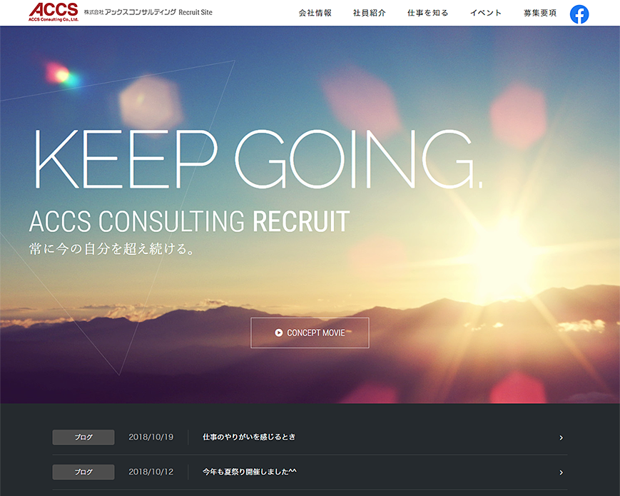 株式会社アックスコンサルティング　採用サイト PC画像