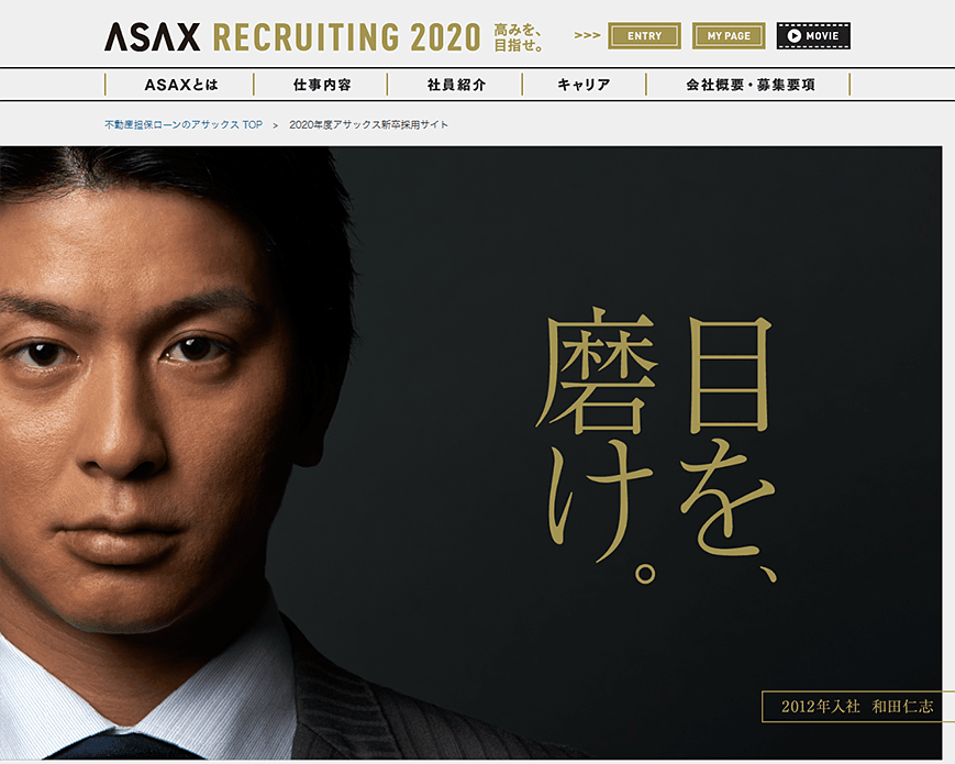 2020年度アサックス新卒採用サイト ASAX RECRUITING SITE 2020 PC画像