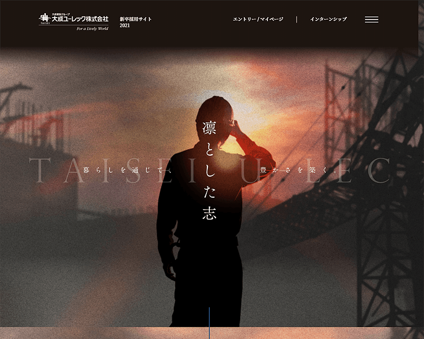 大成ユーレック株式会社 | Recruit Site | 採用サイト PC画像