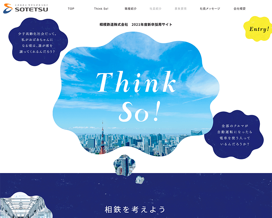 相模鉄道 PC画像