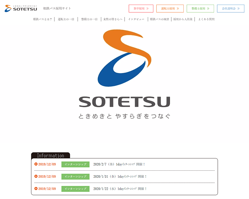 相鉄バス採用サイト | 運転士・整備士の採用・求人情報 -神奈川- PC画像
