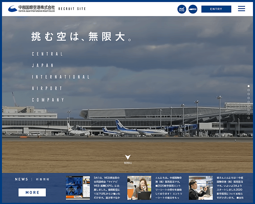 新卒採用 - 採用情報 | 中部国際空港株式会社 PC画像