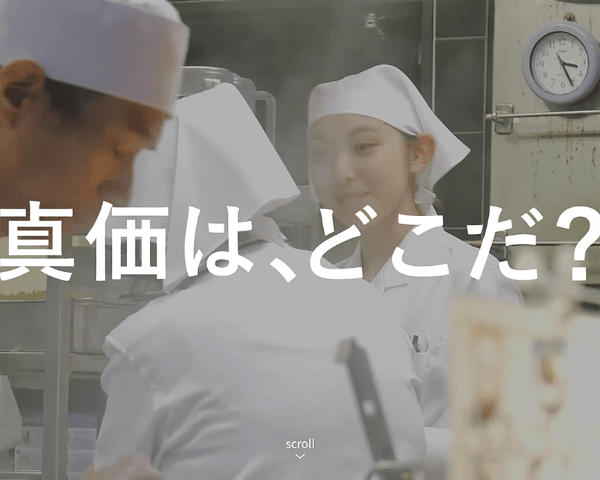 トリドール正社員採用サイト | 株式会社トリドール PC画像