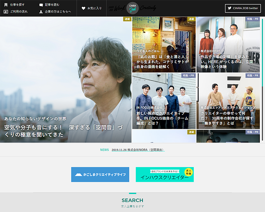 WEBデザイナー・音楽・編集…クリエイティブの求人-CINRA.JOB PC画像