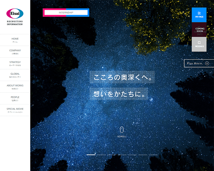 エーザイ株式会社 2020 RECRUITING WEBSITE PC画像