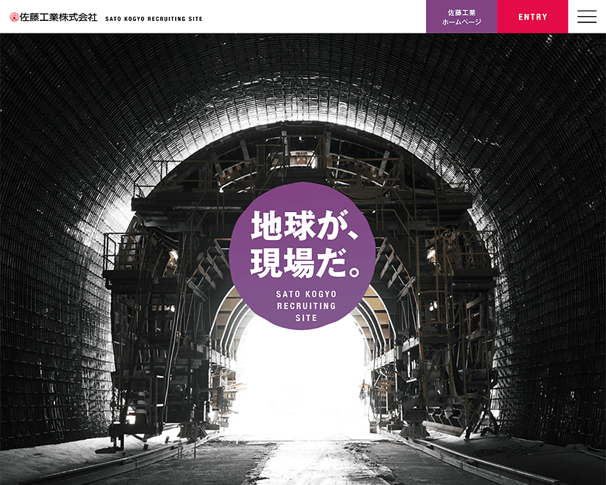 佐藤工業株式会社 新卒採用サイト PC画像